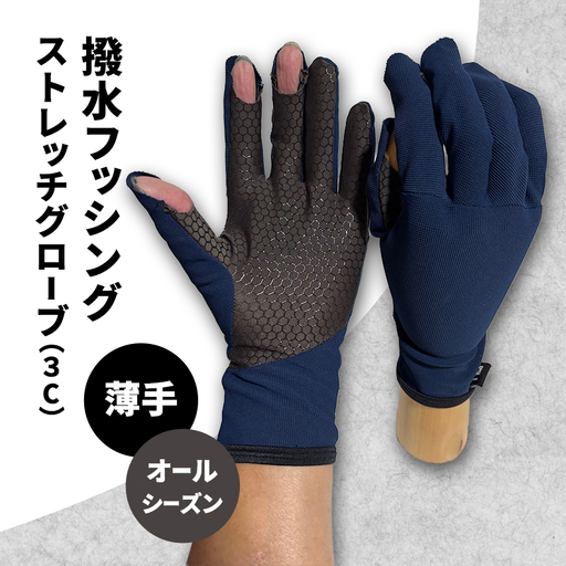 フィッシンググローブ 撥水 ストレッチ フィッシンググローブ 【46312740】 ネイビー・Mサイズ