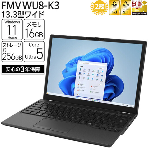 【2025年モデル】ノートパソコン FMV WU8-K3 Windows11 IntelCoreUltra5 225U メモリ16GB 約256GB SSD Office有り