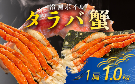 冷凍ボイルタラバ蟹 5L TMN012 / ふるさと納税 たらばがに たらばガニ タラバガニ タラバ蟹 冷凍蟹 冷凍かに 冷凍カニ 肩 たらば タラバ スクーナー 千葉県 富里市