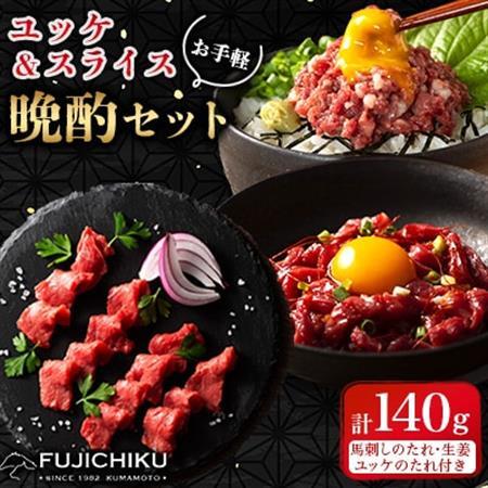 【お手軽!晩酌セット】ユッケ＆ネギトロ＆上赤身スライス 合計140g(美里町)_おつまみ 食べ比べ 冷凍_【配送不可地域：離島】【1687841】