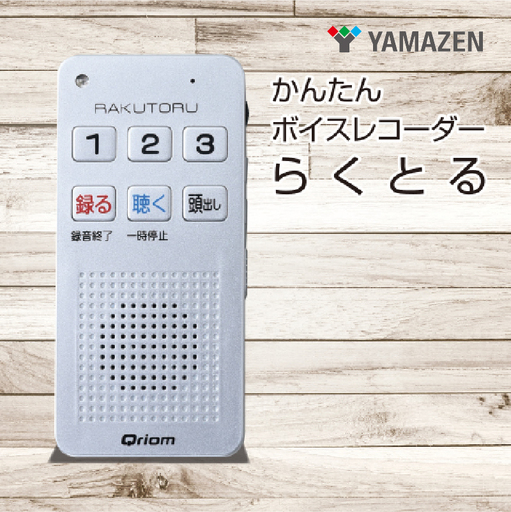 山善 YAMAZEN かんたんボイスレコーダー らくとる YRT-100(S) [kt114-047]