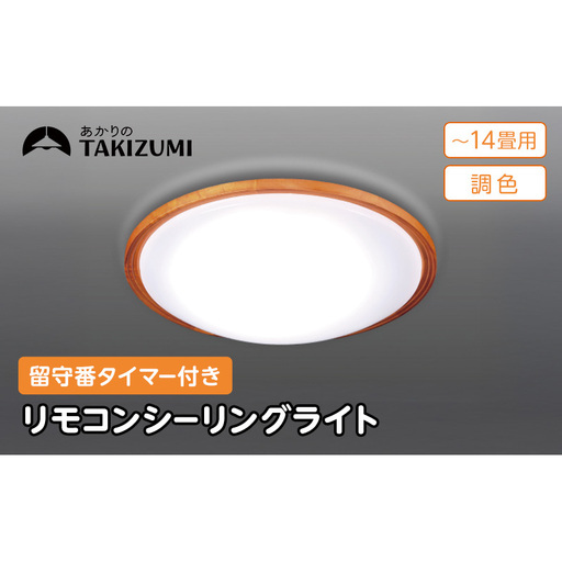 シーリングライト 14畳 リモコン 省エネ シーリングライト