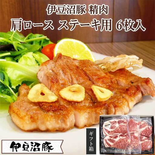 伊豆沼豚 精肉 肩ロースステーキ用 極厚 150g×6枚入り (2枚×3パック) 小分け 国産 肉 肉料理 焼肉 バーベキュー BBQ フライパン 冷凍 【有限会社伊豆沼農産】tm446