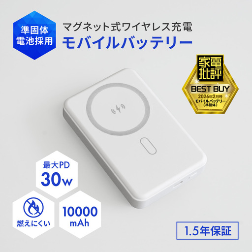 オウルテック モバイルバッテリー 10000mAh 準固体 マグネット式ワイヤレス充電対応 ホワイト
