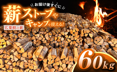 薪 信州産 広葉樹の薪 薪1箱 約20キロ×3箱 合計60キロ 薪長さ:35cm[024-19]