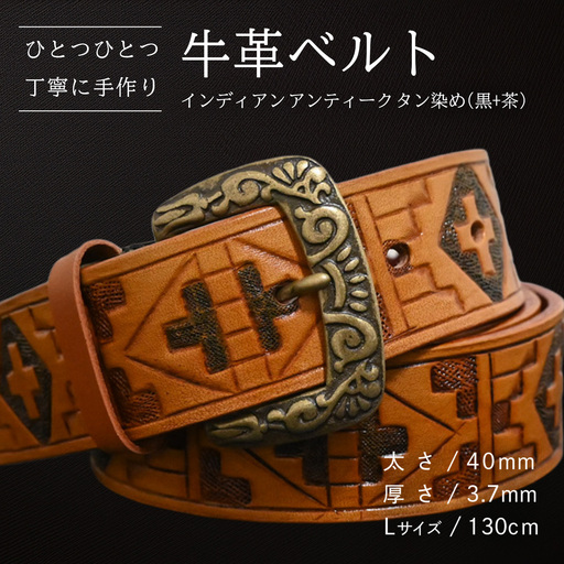 牛革ベルト インディアン アンティーク タン染め(黒+茶)【太さ40mm / 厚さ3.7mm / L(130cm)】 [BE053ya-L]