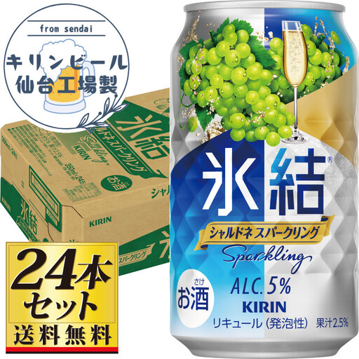 【仙台工場産】キリン 氷結 シャルドネスパークリング 350ml×24缶×1ケース