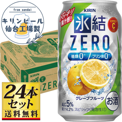 【仙台工場産】キリン 氷結ZEROグレープフルーツ 350ml×24缶×1ケース