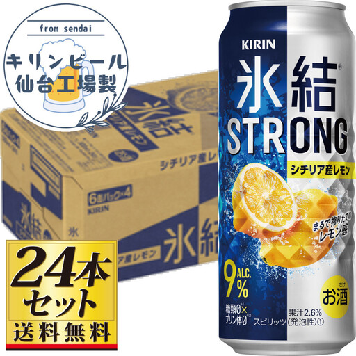 【仙台工場産】キリン 氷結ストロングシチリア産レモン 500ml×24缶×1ケース