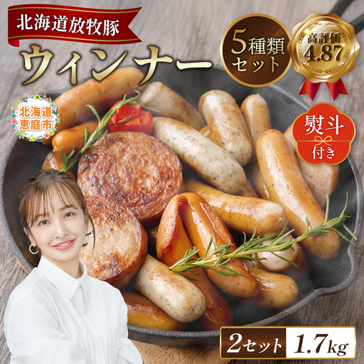 【熨斗付き】北海道産放牧豚 無添加ウインナーセット（化粧箱入り） ×2セット【12001201】