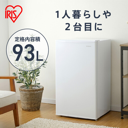 冷蔵庫 93L アイリスオーヤマ IRJD-9B-W ホワイト ｜ 冷蔵庫 新生活 ひとり暮らし