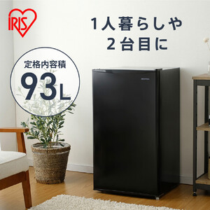 冷蔵庫 93L アイリスオーヤマ IRJD-9B-B ブラック | 冷蔵庫 新生活 ひとり暮らし
