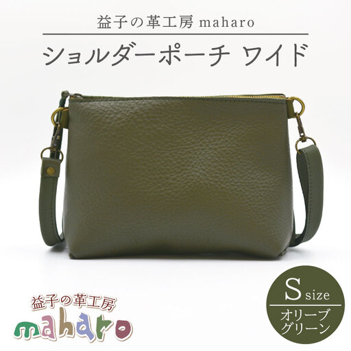 ショルダーポーチ ワイド Sサイズ オリーブグリーン AX108-4