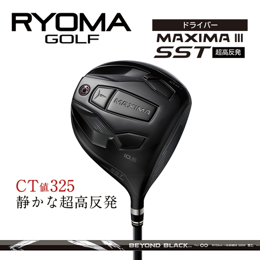 リョーマドライバー超高反発 「MAXIMA Ⅲ SST」 BEYOND BLACKシャフト RYOMA GOLF ゴルフクラブ 