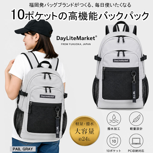 撥水、軽量、ポケット多数、ボックスロゴがお洒落な 10ポケット 24L ペールグレー WZ013-4