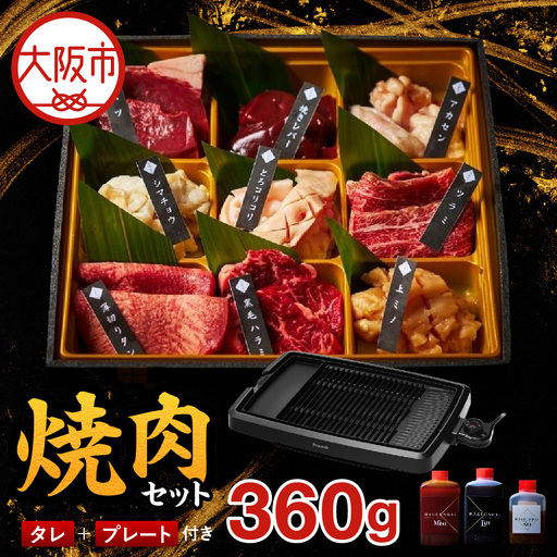 プレート付き焼肉セット_OS999-0040