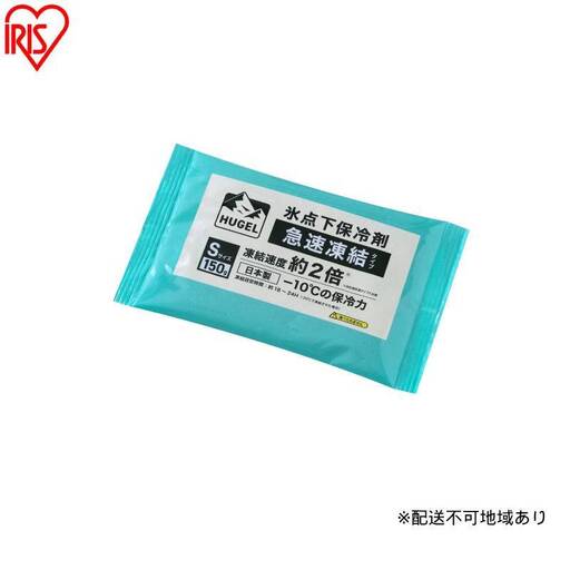 [10個セット]HUGEL 氷点下保冷剤 急速凍結タイプ HHKS-150 保冷剤 パックタイプ Sサイズ 長時間 急速凍結 軽量 持ち運び 買い物 弁当 スポーツ ピクニック レジャー クーラーボックス 繰返 長持ち 氷点下 アイリスオーヤマ HUGEL