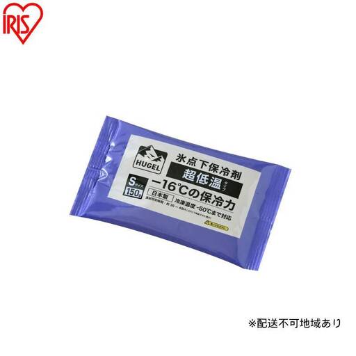 [10個セット]HUGEL 氷点下保冷剤 超低温タイプ HHCS-150 保冷剤 パックタイプ Sサイズ 長時間 超低温 軽量 持ち運び 買い物 弁当 スポーツ ピクニック レジャー クーラーボックス 繰返 長持ち 氷点下 アイリスオーヤマ HUGEL