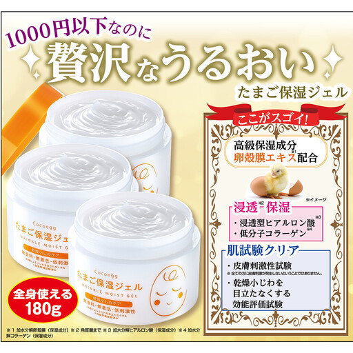 Cocoegg たまご保湿ジェル　180g×3個