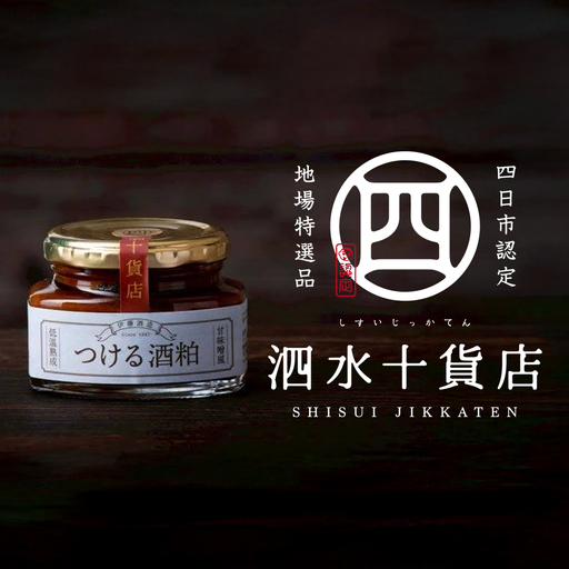 四日市認定地場特産品[泗水十貨店(しすいじっかてん)]つける酒粕(2瓶) 手提げ袋付き