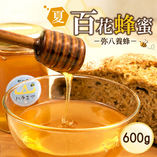 はちみつ 国産 600g 夏の百花 ハチミツ ハチミツ ハチミツ yahachi004_01