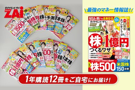 「ダイヤモンド ZAi」 年間定期購読(12冊)[232001]