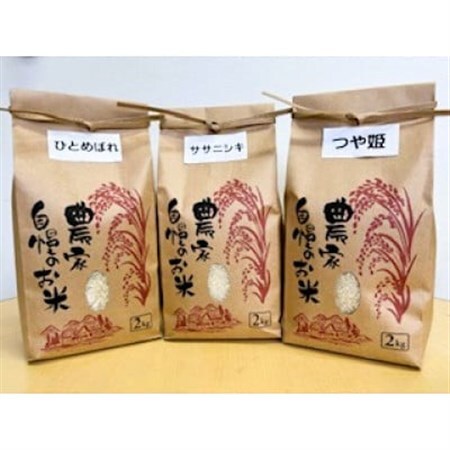 大衡産お米食べ比べセット(ひとめぼれ、ササニシキ、つや姫)計6kg【1684011】