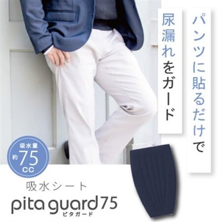 ピタガード 75 尿漏れパッド 男性用 吸水シート ネイビー【1687819】