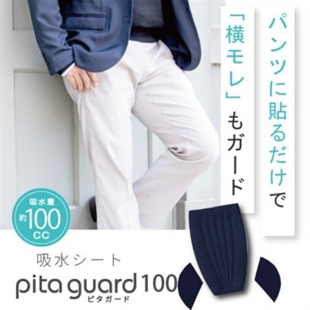 ピタガード 100 尿漏れパッド 男性用 横漏れ用パッド付き 吸水シート ネイビー【1687835】