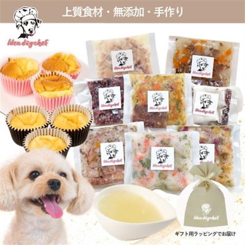 【プレミアム・ドッグミールセットB】犬用ごはん 無添加 手作り Idea dog chef【配送不可地域：離島】【1660610】