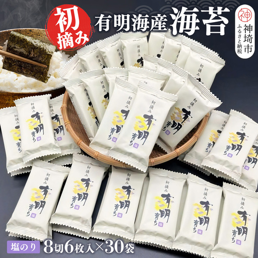 【スピード発送】初摘み海苔 K-48(H029124)