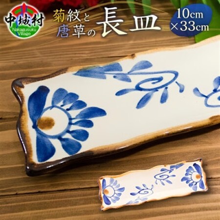 【やちむん・焼物】長皿(菊紋＆唐草) 1枚【1689331】