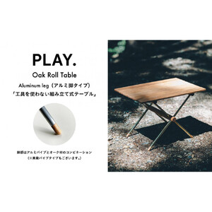 PLAY.Oak Roll table(アルミ脚タイプ)