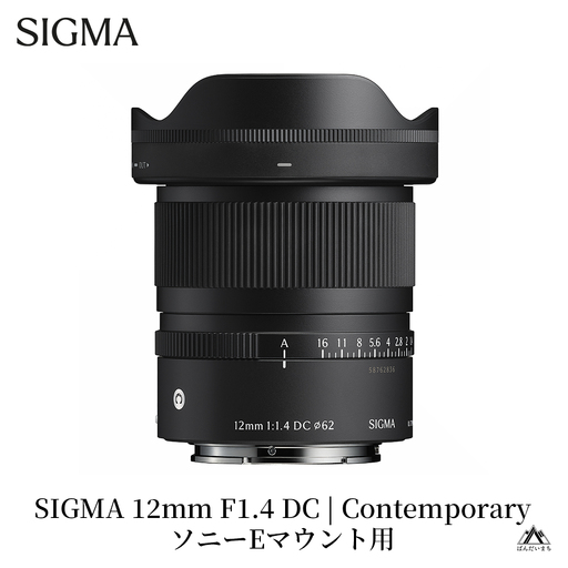 SIGMA 12mm F1.4 DC | Contemporary[ソニーEマウント]単焦点レンズ カメラ レンズ 家電