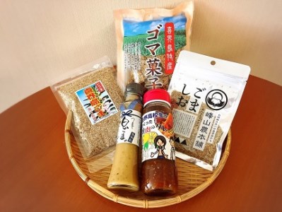 白ごまセット ゴマ/胡麻