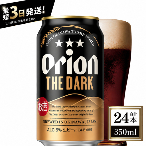 オリオンビール ザ・ダーク 350ml × 24本
