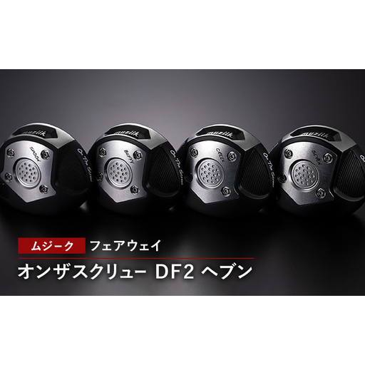 ゴルフクラブ ムジーク フェアウェイ DF2ヘブン ゴルフクラブ