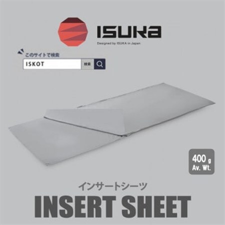 イスカ《寝袋インナー》インサート シーツ　登山やキャンプ用【ISKOT】【1686409】