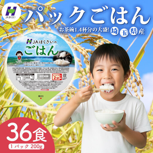 【200g×36個】 パックご飯 彩のかがやき 米 パック ご飯
