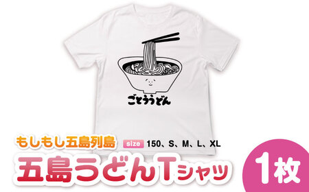 五島列島ごとううどんTシャツ　五島市/もしもし五島列島[PGQ003]