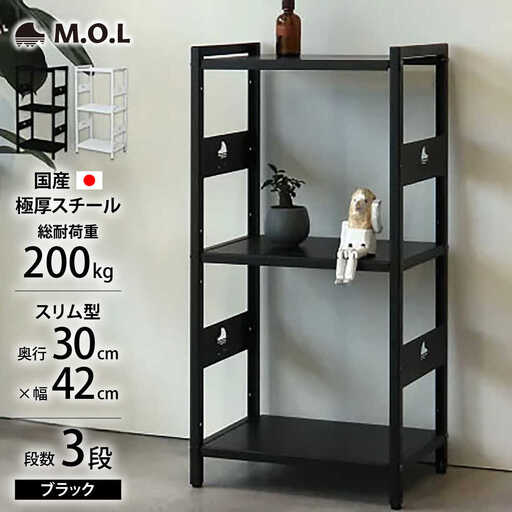 M.O.L アイアンシェルフ 3段 幅42cm×奥行30cm ブラック MOL-XS423(BK) [VBZ030]家具 棚 組み立て インテリア