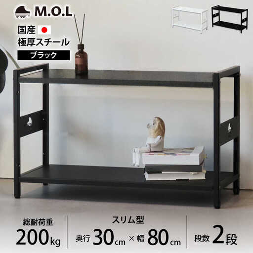 M.O.L アイアンシェルフ 2段 幅80cm×奥行30cm ブラック MOL-XS802(BK) [VBZ032]家具 棚 組み立て インテリア