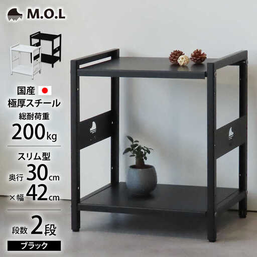 M.O.L アイアンシェルフ 2段 幅42cm×奥行30cm ブラック MOL-XS422(BK) [VBZ034]家具 棚 組み立て インテリア
