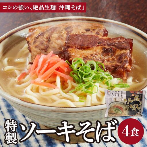 ひまわり ソーキそば 2食 袋入 2パック 
