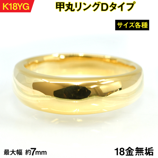 18金製(K18) 甲丸リングDタイプ ALPER064