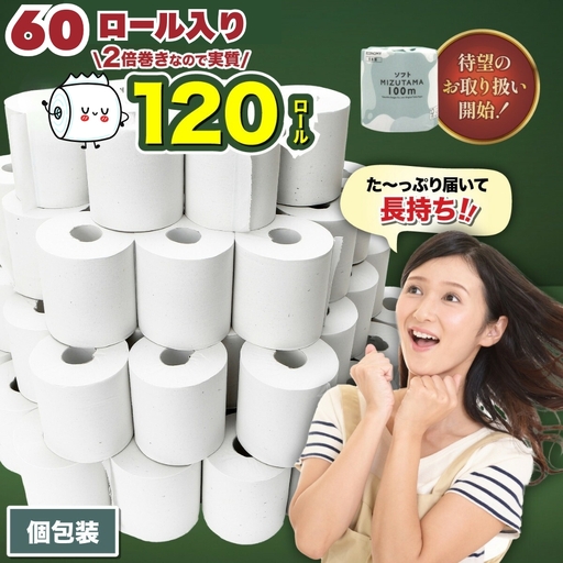 トイレットペーパー 2倍巻 シングル 80/120ロール相当 水玉ソフト 100ｍ×40/60個 個包装 | ふるさと納税 無香料 まとめ買い 大容量 倍巻き 日用品 生活必需品 トイレ用品 消耗品 備蓄 防災 人気 おすすめ ランキング 送料無料 福岡市