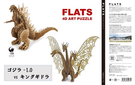 段ボール製組立キット 【ゴジラ-1.0(ナチュラル)×キングギドラ(ナチュラル)】 各1体分 ダンボール クラフト_2628R