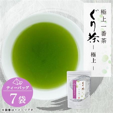 ぐり茶極上一番茶【極上】ティーバッグ　7袋　#8757【1689289】