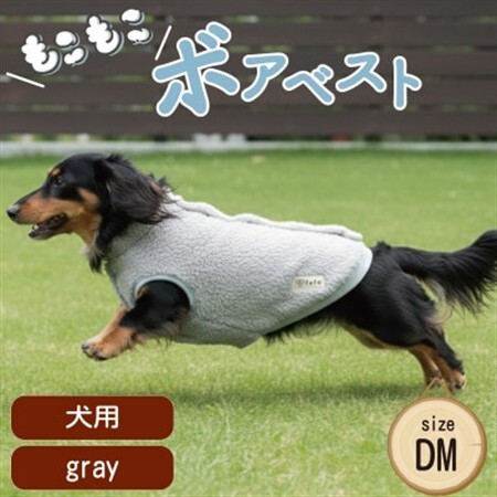 もこもこボアベスト　ドッグウェア　DMサイズ　グレー　犬用　ハンドメイド　fofodog【1688567】