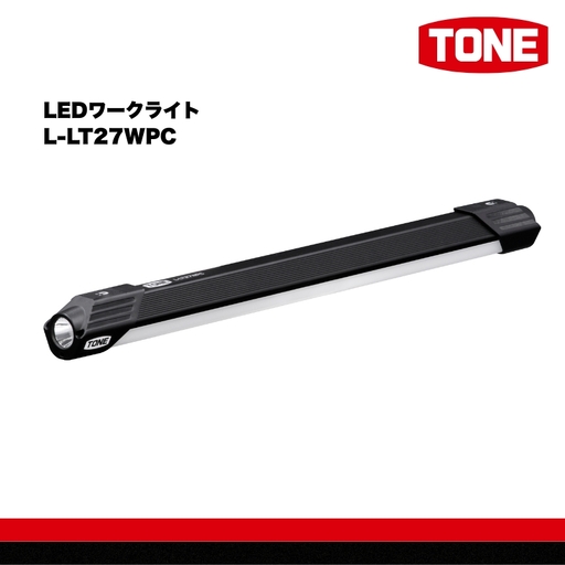 TONE トネ LEDワークライト　L-LT27WPC　工具　15001-40001298｜工具 整備士 自動車 バイク DIY メンテナンス